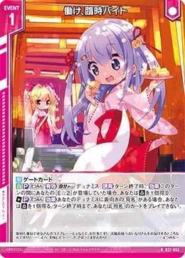 働け、臨時バイト