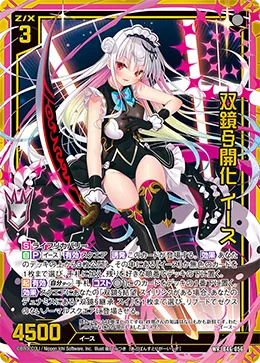 双鏡§開化 イース