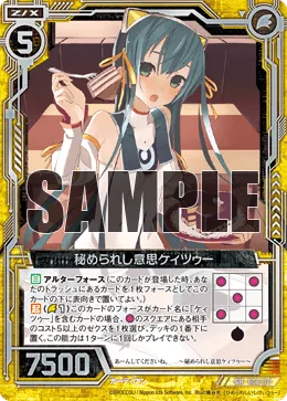 秘められし意思ケィツゥー