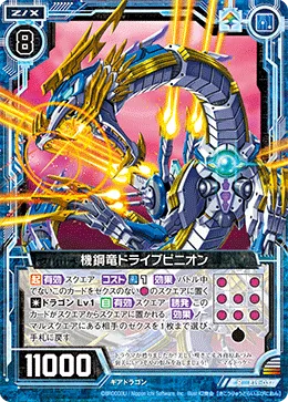 機鋼竜ドライブピニオン