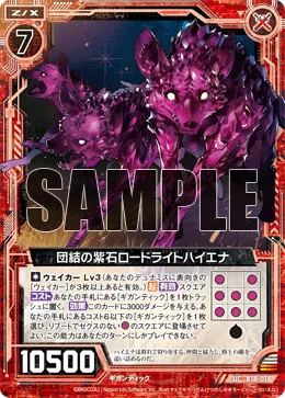 団結の紫石ロードライトハイエナ