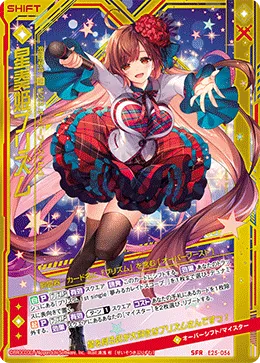 星奏姫プリズム