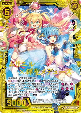 ムリエル×輝聖メデューズ