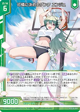 可憐に決めるダンク エンジュ