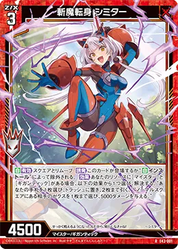 斬魔転身 シミター