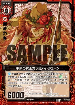 平原の女王カラミティ・ジェーン