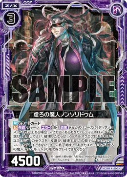 虚ろの魔人ノンソリドゥム