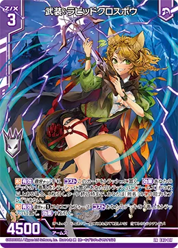 武装：ラピッドクロスボウ
