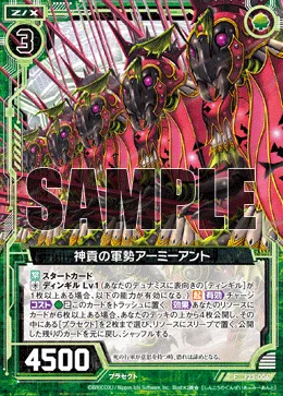 神貢の軍勢アーミーアント