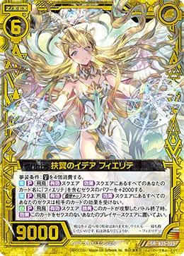 扶翼のイデア フィエリテ