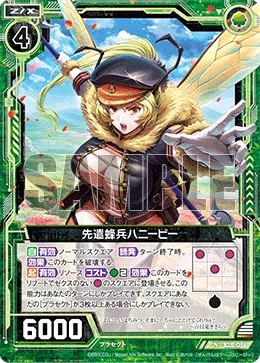 先遣蜂兵ハニービー