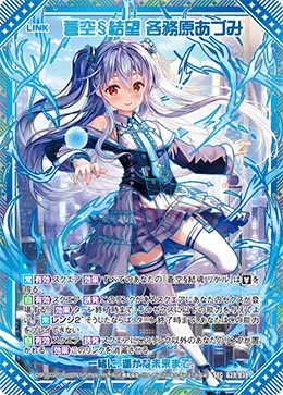 蒼空§結望 各務原あづみ