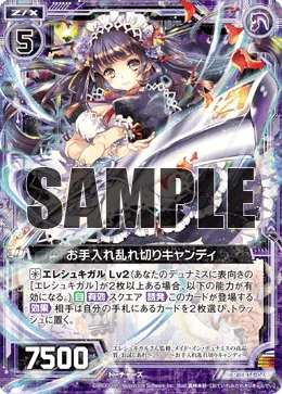 お手入れ乱れ切りキャンディ