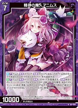 精神の魔人アニムス