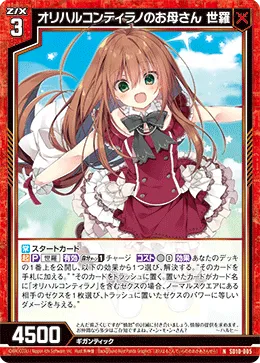 オリハルコンティラノのお母さん 世羅