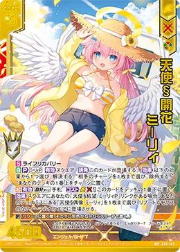 天使§開花 ミーリィ
