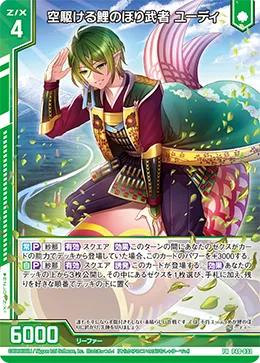 空駆ける鯉のぼり武者 ユーディ