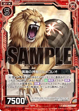 異融の神獣ミルメコレオ
