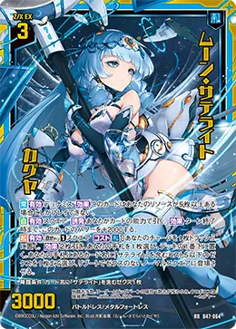 ムーン・サテライト カグヤ