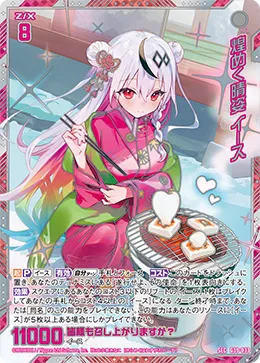 煌めく晴姿 イース