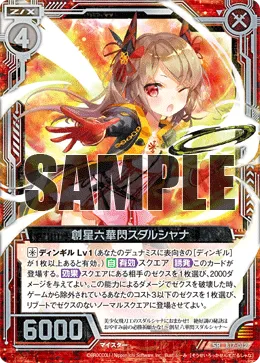 創星六華閃スダルシャナ
