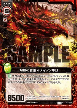 灼熱の岩漿マグマアンキロ