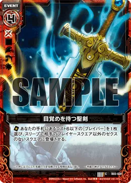 目覚めを待つ聖剣