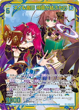 ネイ&春日 預言が結ぶもの