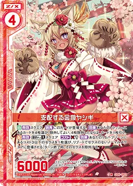 支配する金狼ヤシギ