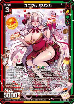 ユニクム パリンカ
