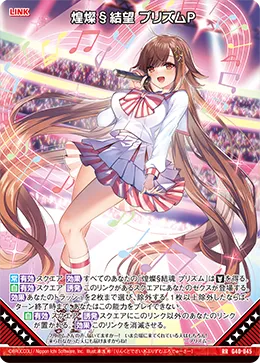 煌燦§結望 プリズムＰ