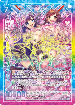 アグリィ with プリズム