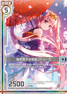 焔を焦がす夜桜クトゥーガ