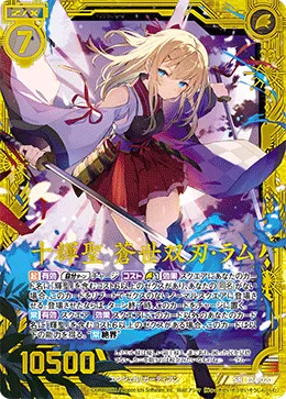 十輝聖 蒼世双刃・ラム