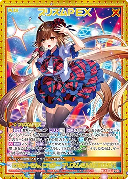 プリズムＰＥＸ