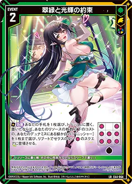 翠緑と光輝の約束