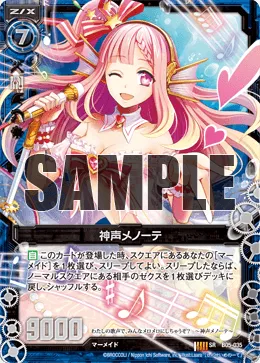 神声メノーテ