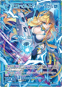 プロスペクトスナイパー リゲル