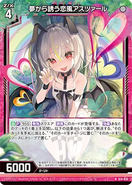 夢から誘う恋風アスツァール