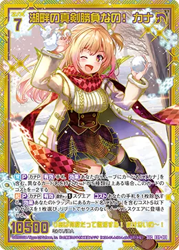 湖畔の真剣勝負なの！ カナ