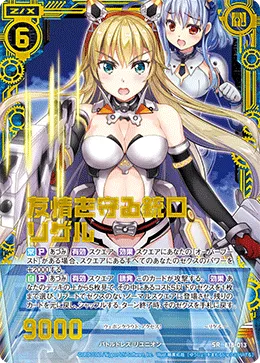 友情を守る銃口リゲル