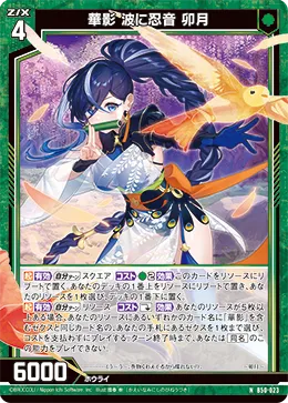 華影 波に忍音 卯月
