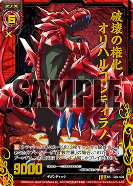 破壊の権化オリハルコンティラノ