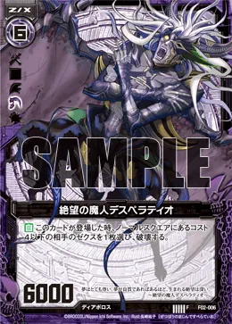 絶望の魔人デスペラティオ