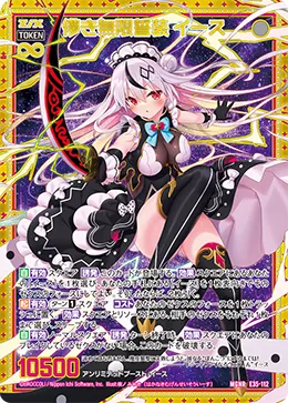 儚き無限誓装 イース