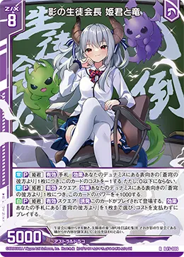 影の生徒会長 姫君と竜
