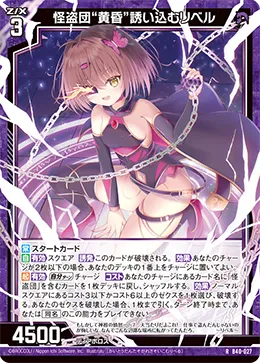 怪盗団“黄昏”誘い込むリベル