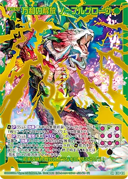 万和の解放 ノーブルグローヴ