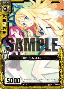寝そべるフロン