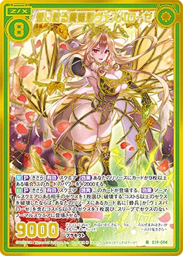 想い散る魔蜂姫ヴェスパローゼ